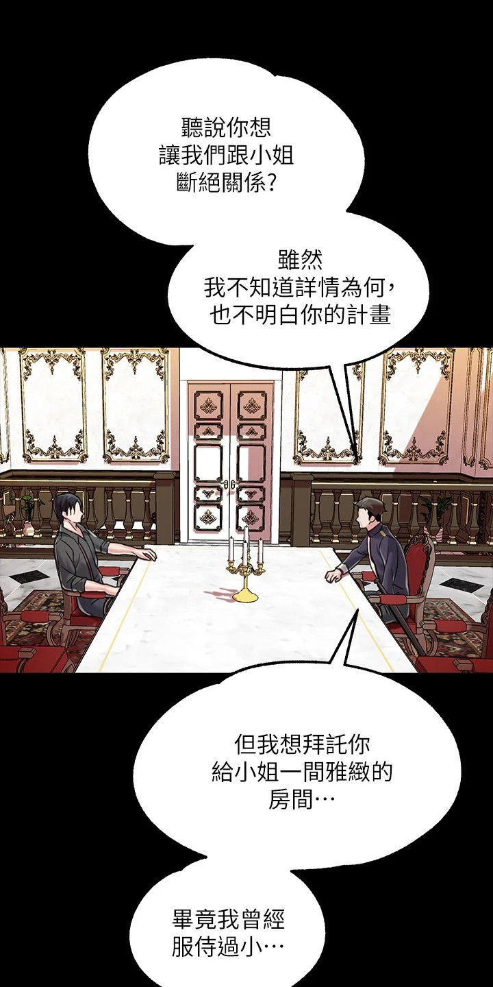 宫廷恶女风礼服漫画,第13章：手环1图