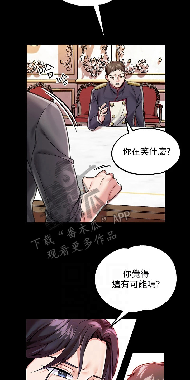 宫廷恶女风礼服漫画,第13章：手环2图