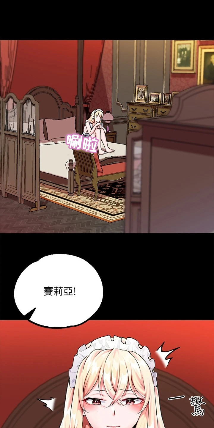 宫廷秘史漫画,第9章：生气1图