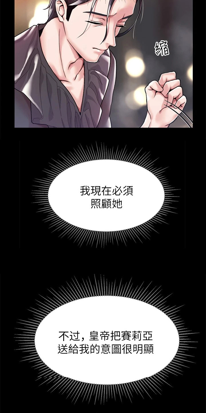 宫廷恶女免费漫画漫画,第6章：特征3图
