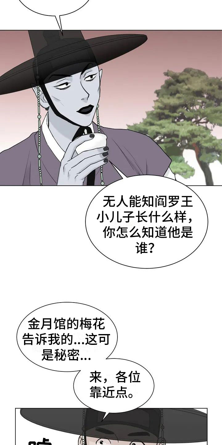 鬼吃蜡漫画,第1章：罄竹难书4图