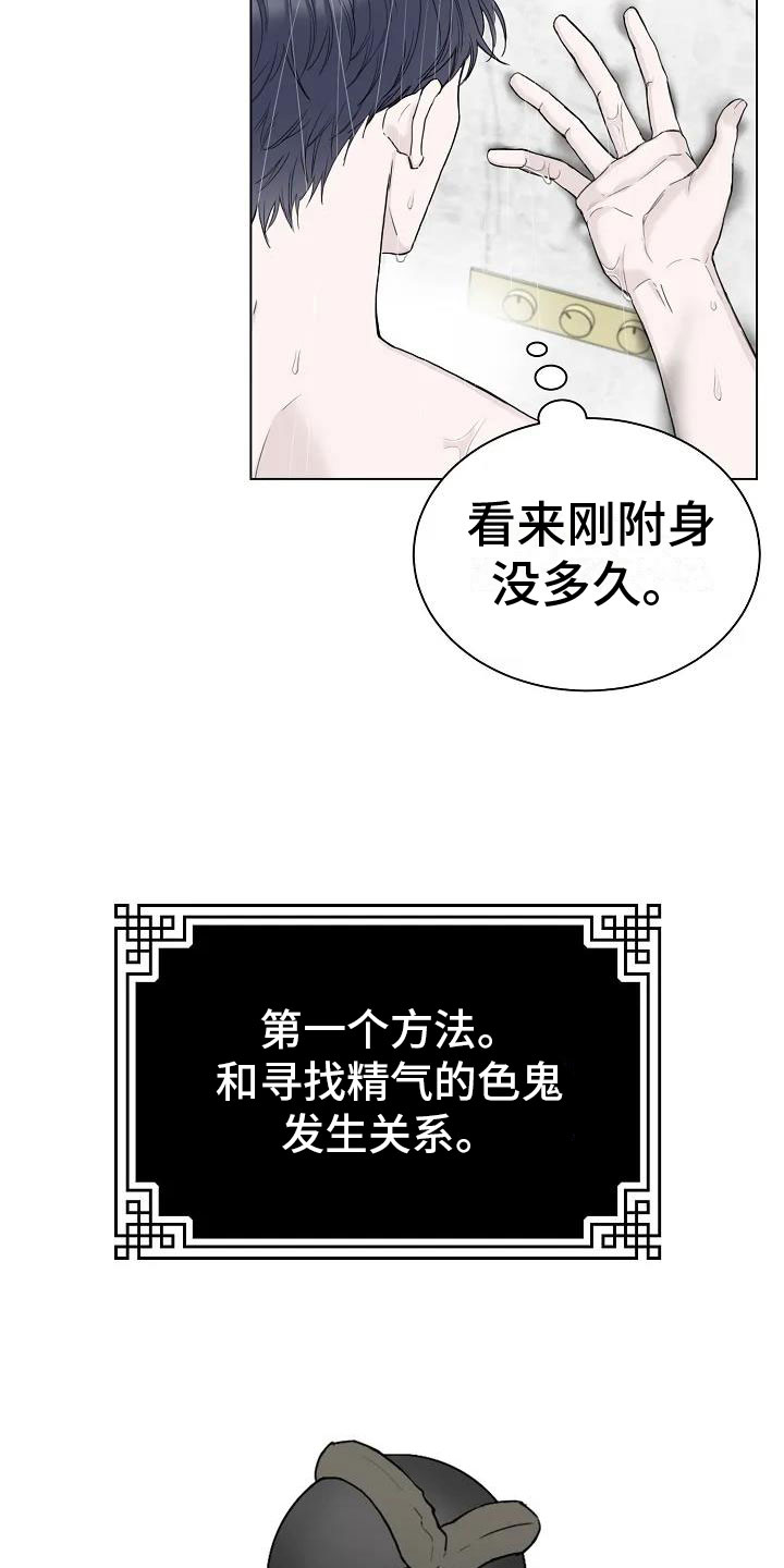 鬼吃灯系列电视剧漫画,第3章：回阴间的方法3图