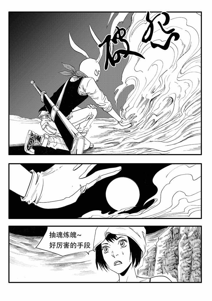 刺魂之风起玄黄表情包漫画,第28章：5图