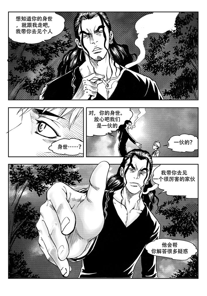 刺魂之风起玄黄壁纸漫画,第3章：5图