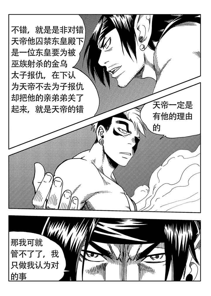刺魂之风起玄黄表情包漫画,第83章：5图