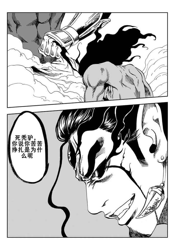 刺魂汉末之秋漫画,第98章：2图