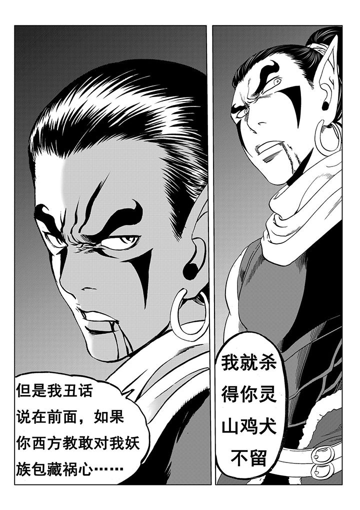 刺魂之风起玄黄如何漫画,第112章：4图