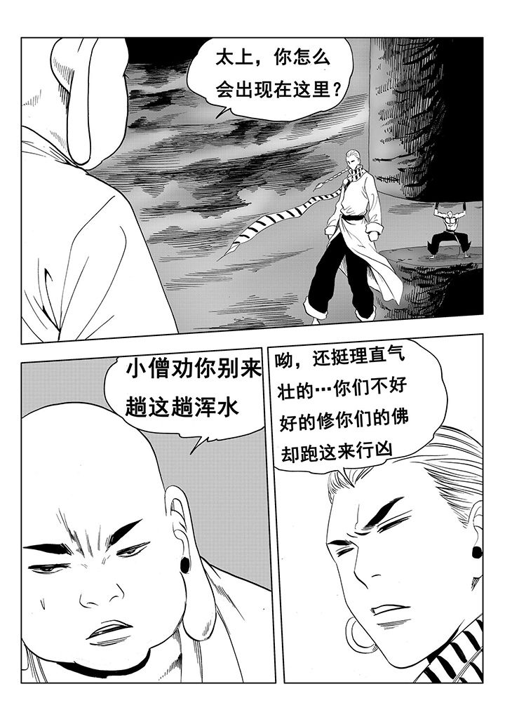 刺魂之风起玄黄如何漫画,第113章：3图
