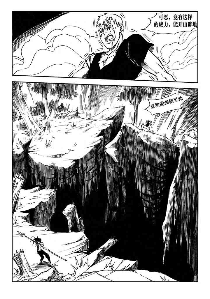 刺魂之风起玄黄如何漫画,第24章：4图