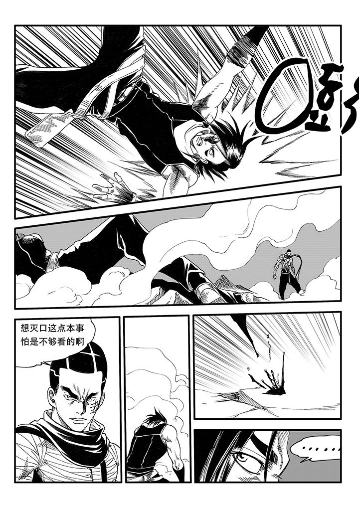 刺魂之风起玄黄壁纸漫画,第47章：5图