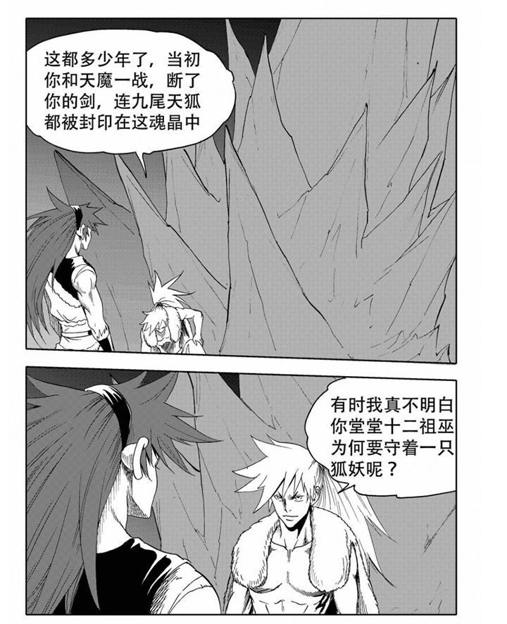 刺魂汉末之秋漫画,第73章：4图