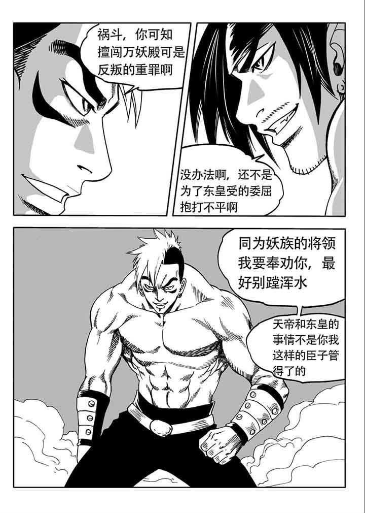 刺魂之风起玄黄表情包漫画,第83章：3图