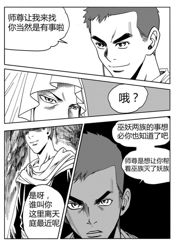 刺魂之风起玄黄如何漫画,第75章：5图