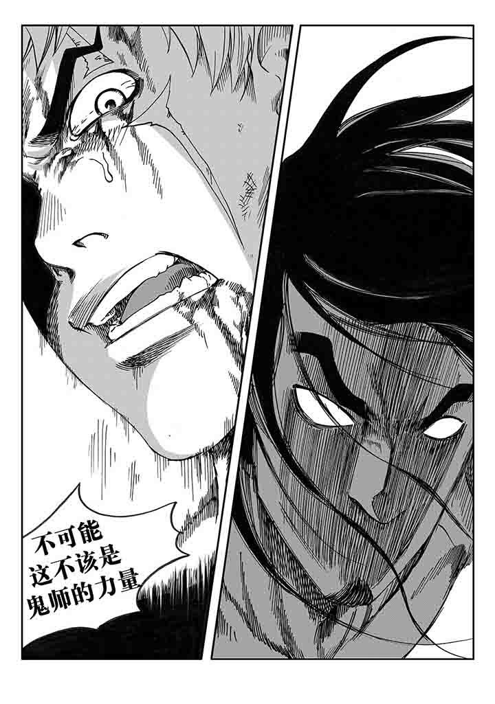 刺魂之风起玄黄如何漫画,第24章：3图