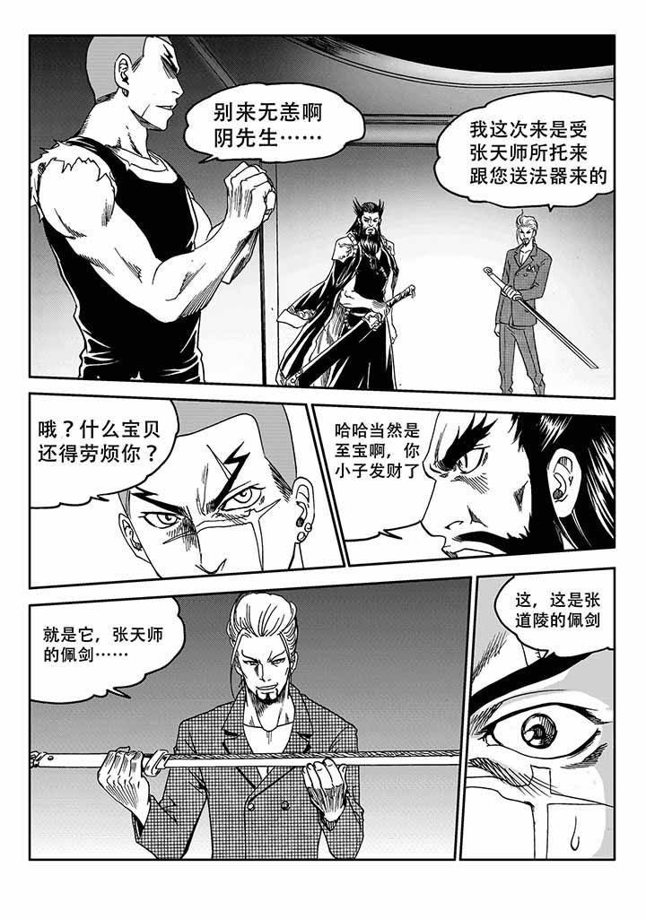 刺魂之风起玄黄如何漫画,第41章：4图