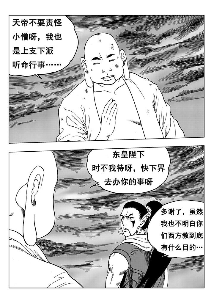 刺魂之风起玄黄如何漫画,第112章：3图