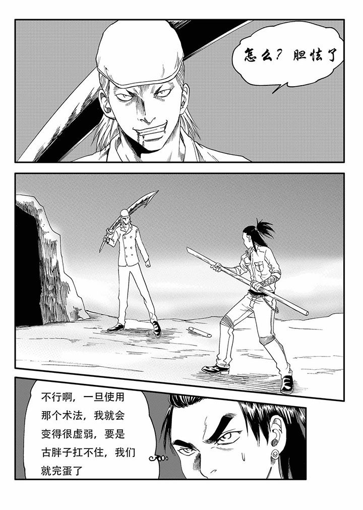 刺魂官网漫画,第58章：2图