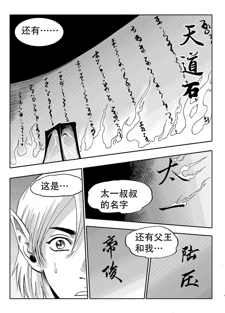 刺魂之风起玄黄如何漫画,第72章：4图