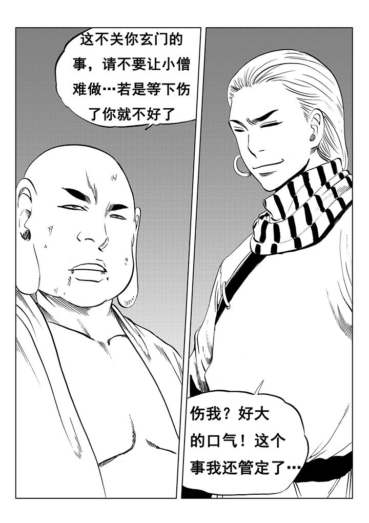 刺魂之风起玄黄如何漫画,第113章：4图