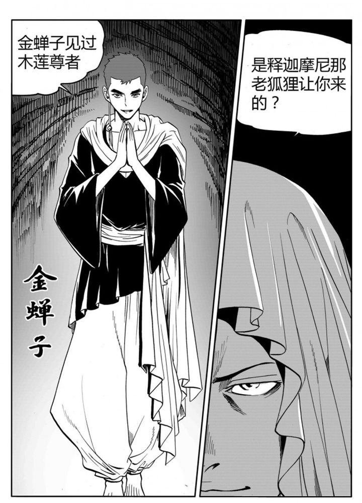 刺魂之风起玄黄如何漫画,第75章：4图