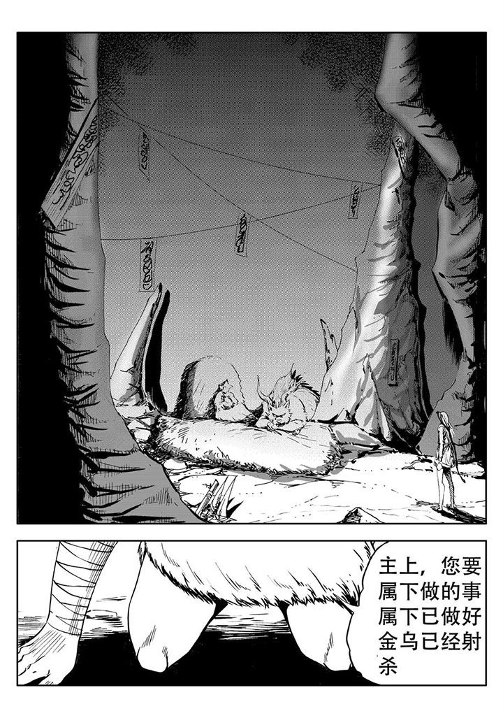 刺魂之风起玄黄表情包漫画,第64章：4图