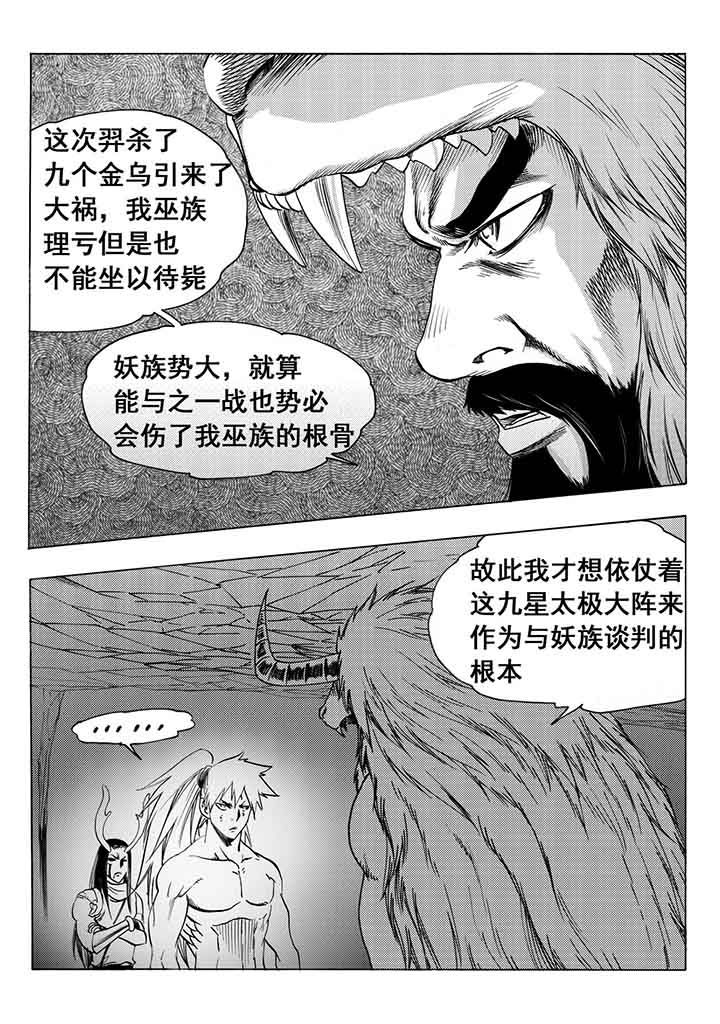 刺魂之风起玄黄如何漫画,第95章：5图
