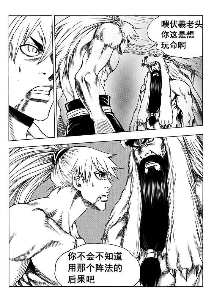 刺魂之风起玄黄如何漫画,第95章：3图