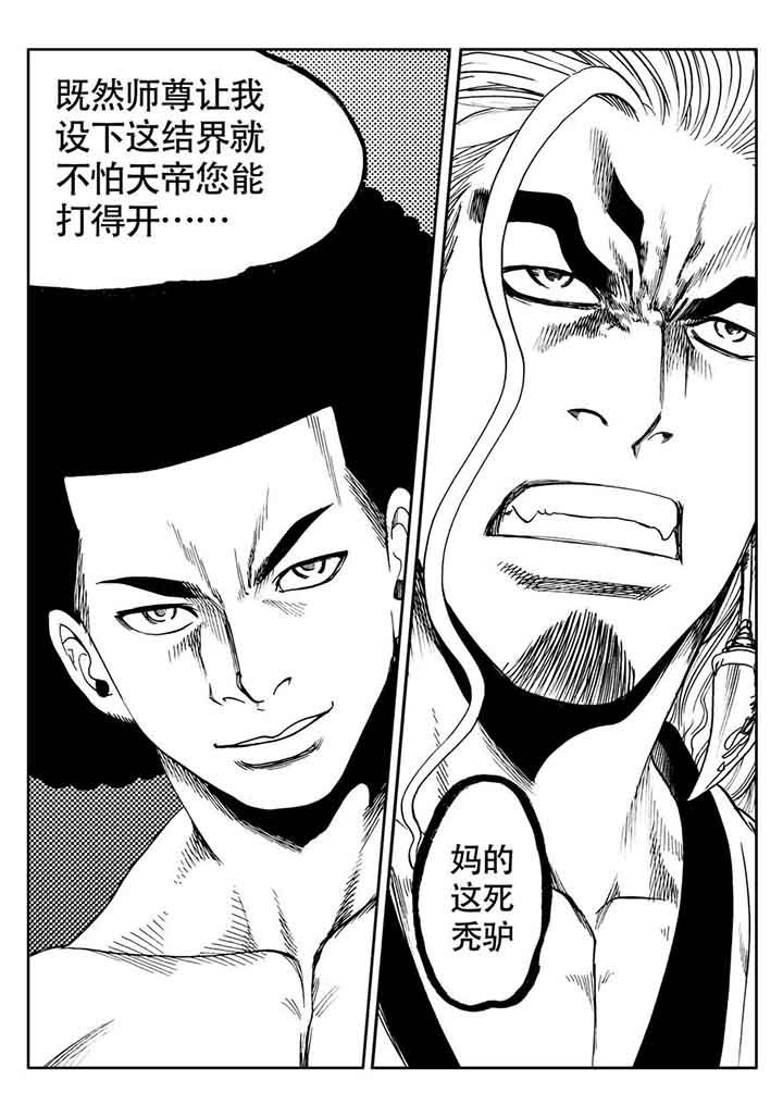 刺魂之风起玄黄如何漫画,第105章：4图
