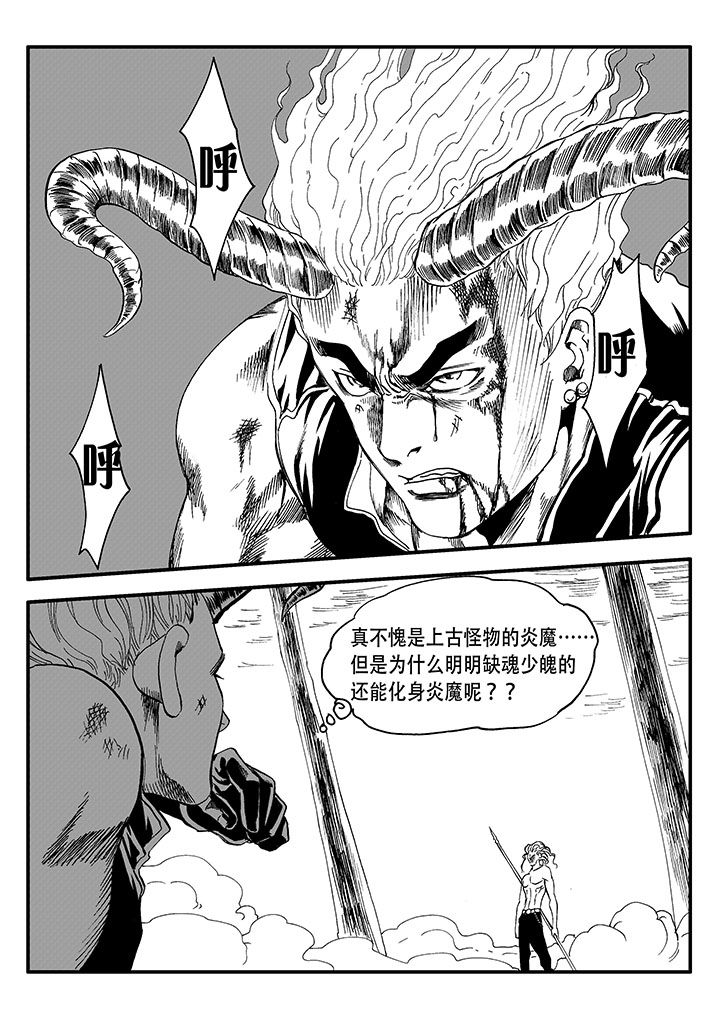 刺魂汉末之秋漫画,第49章：5图