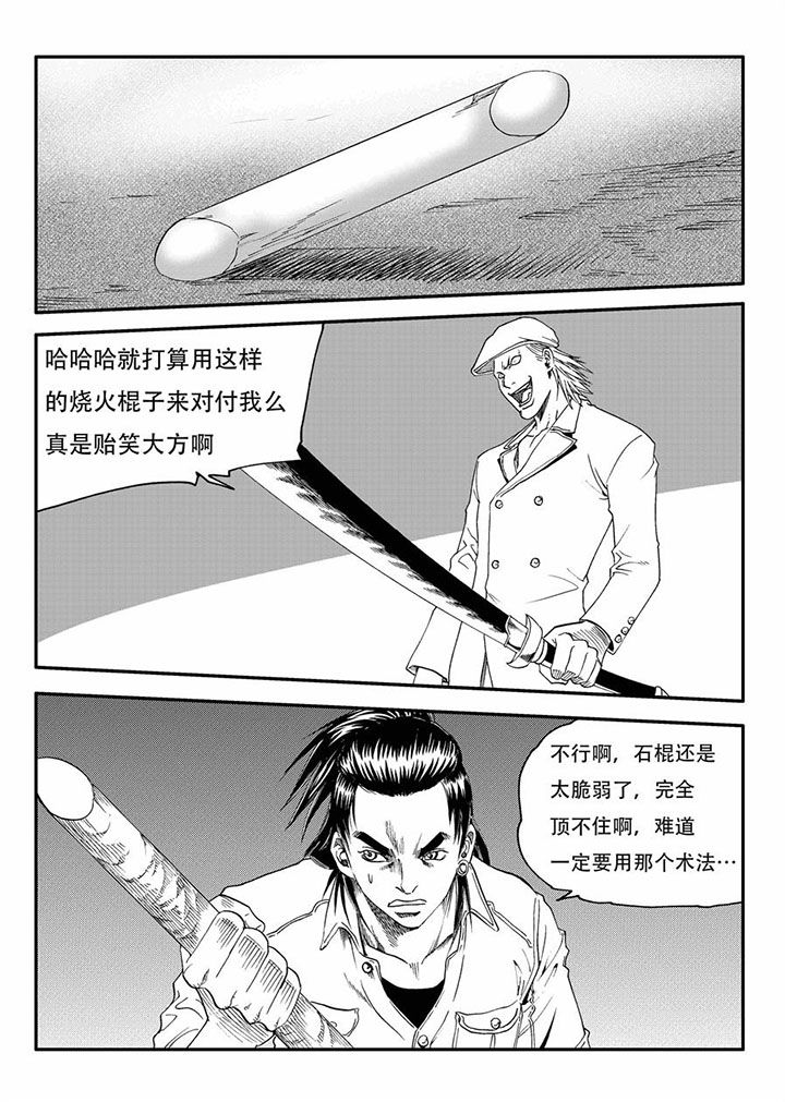 刺魂官网漫画,第58章：1图