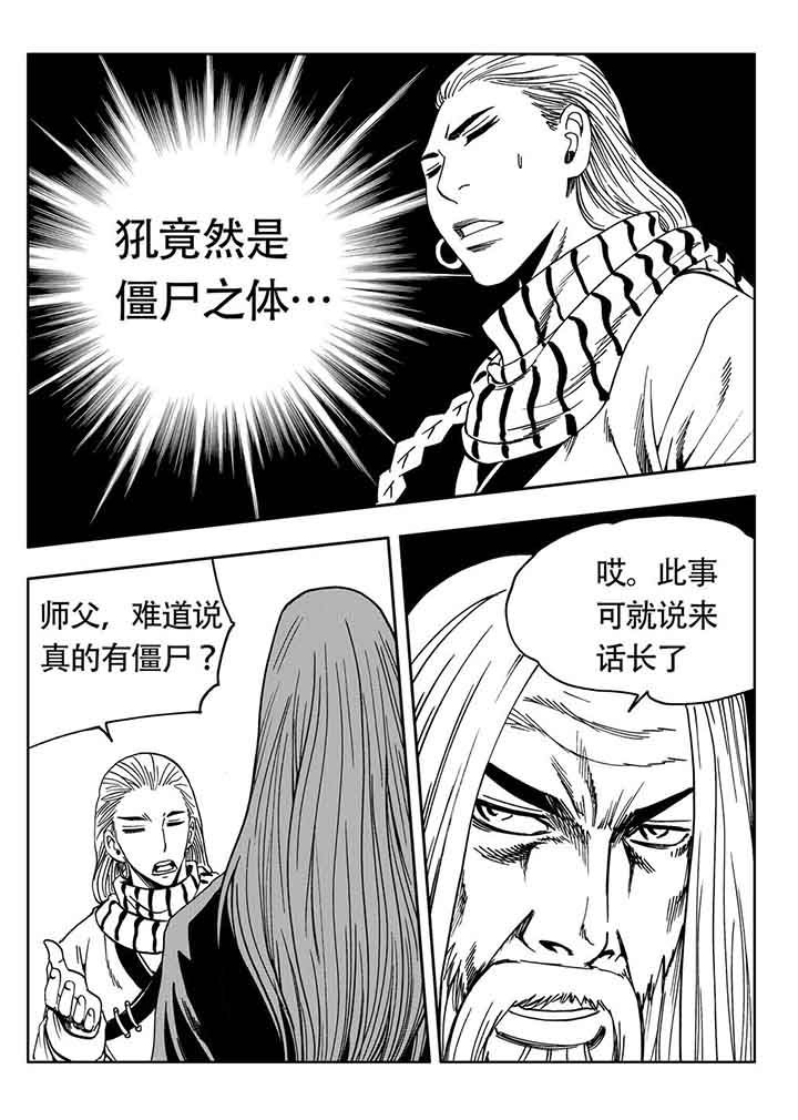 刺魂之风起玄黄表情包漫画,第82章：2图