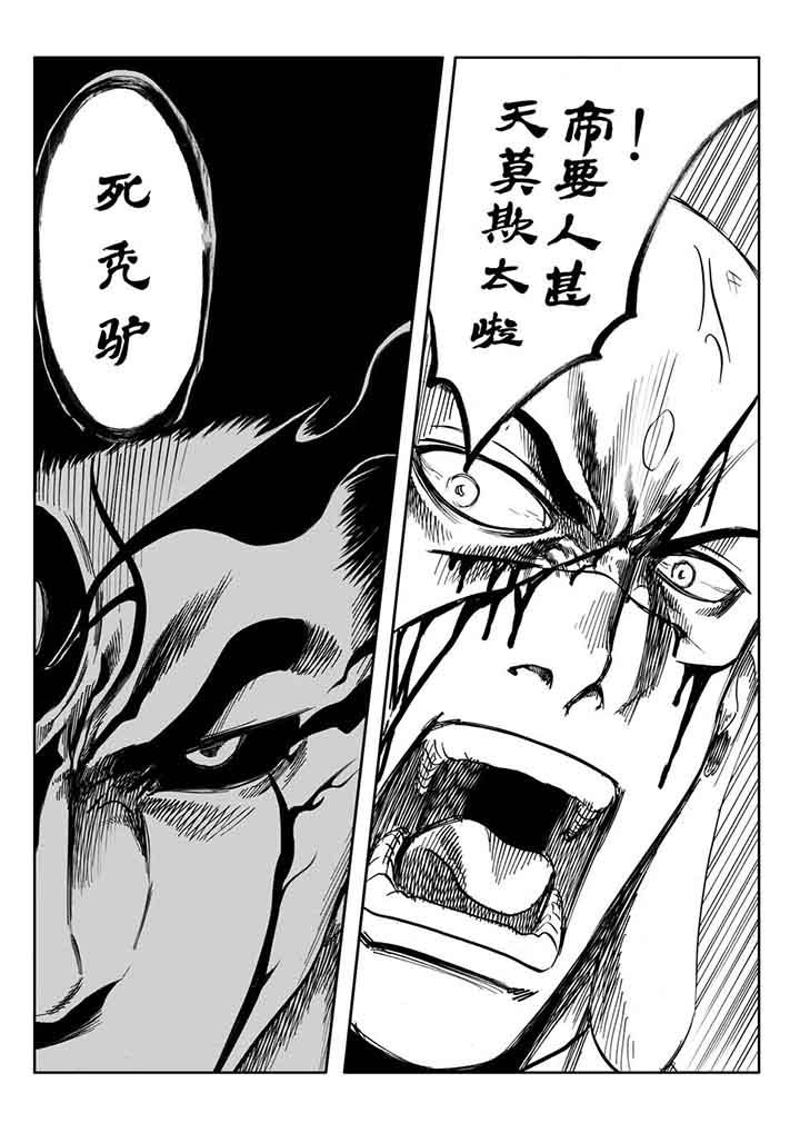 刺魂汉末之秋漫画,第98章：4图