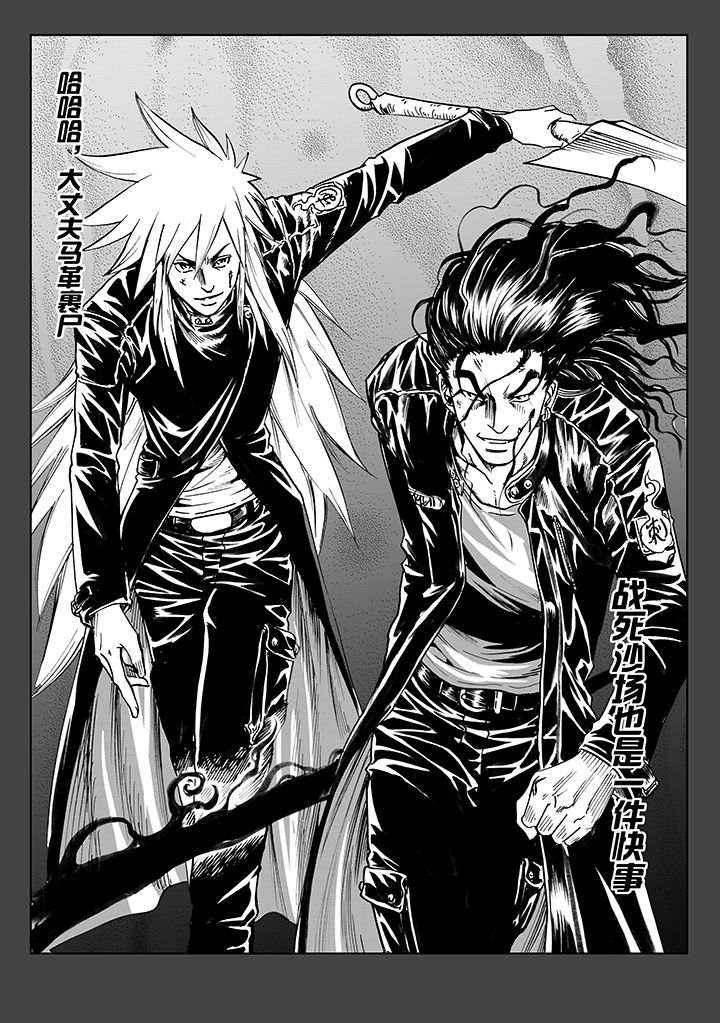 刺魂汉末之秋漫画,第7章：3图