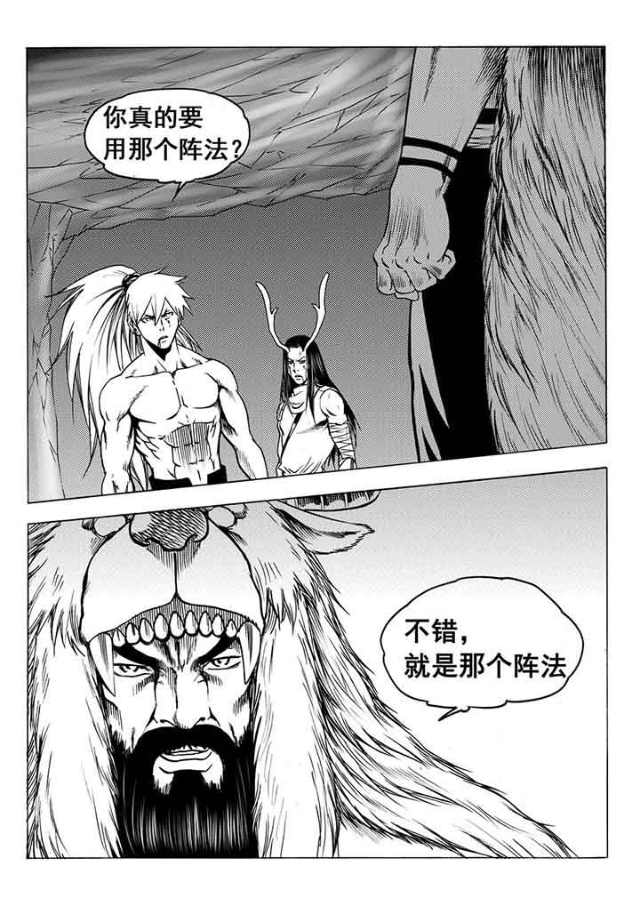 刺魂之风起玄黄如何漫画,第95章：2图