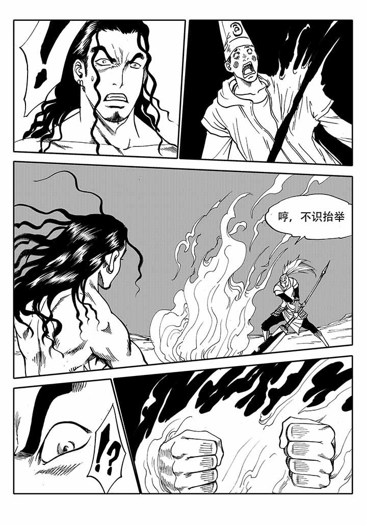 刺魂之风起玄黄表情包漫画,第34章：3图