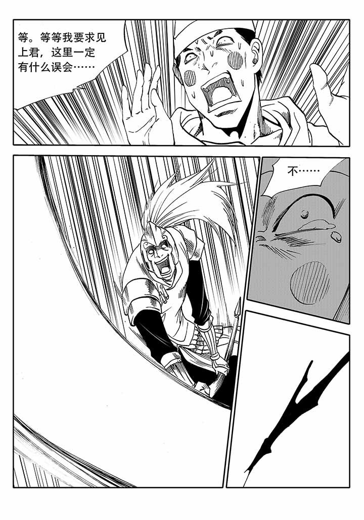 刺魂之风起玄黄表情包漫画,第34章：2图