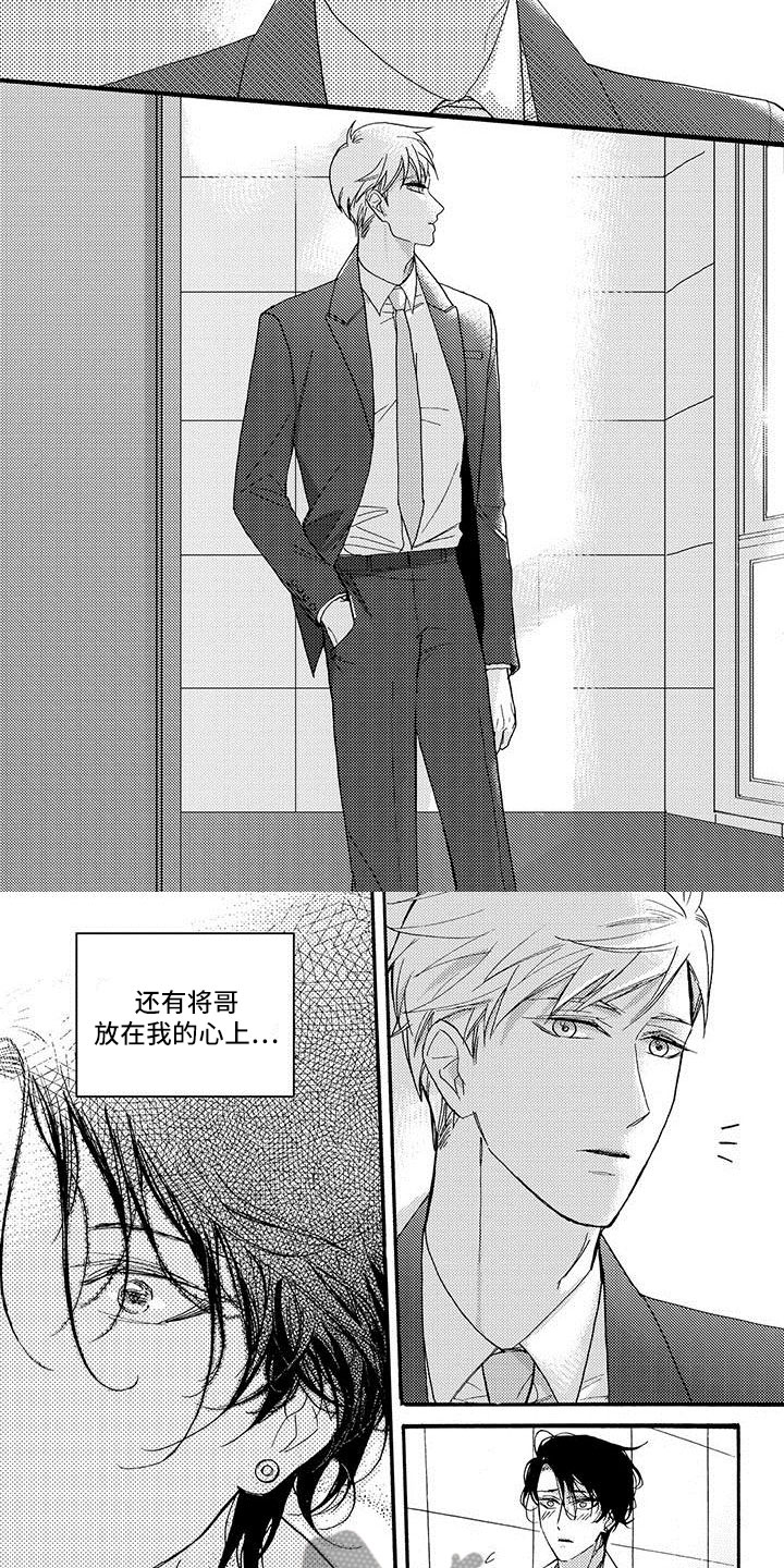 幸福的咔嚓声绘画漫画,第47章：要找的人3图