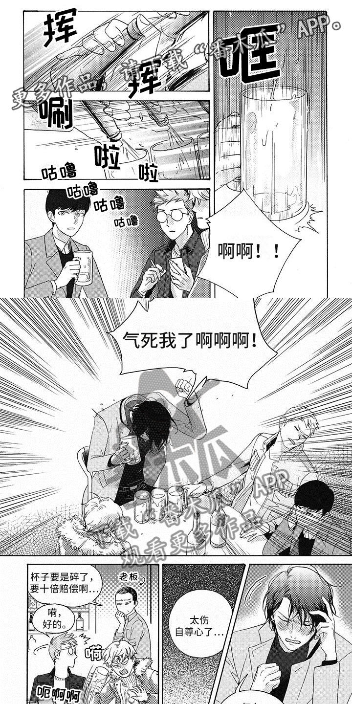 按下快门的那一刻是我幸福的瞬间漫画,第4章：要打赌吗？1图