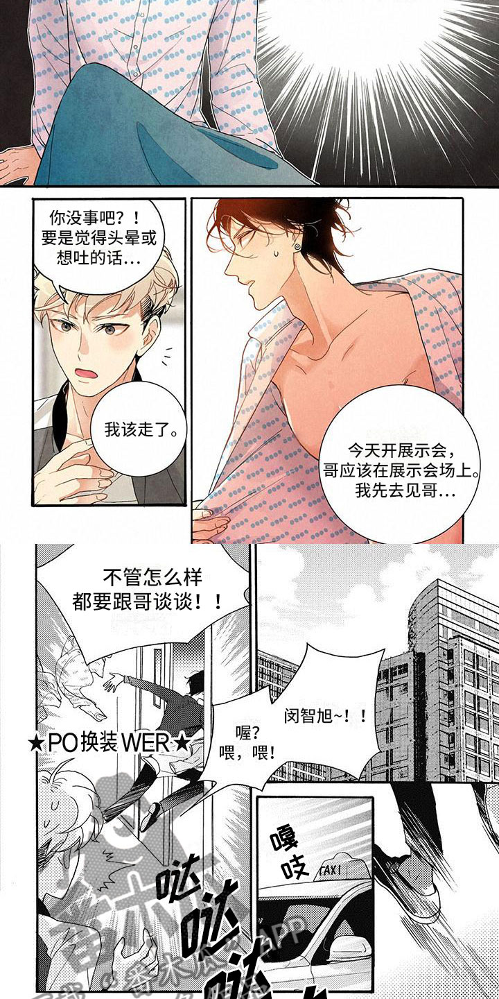 快门按下的一瞬间幸福具象化漫画,第42章：四处找寻4图