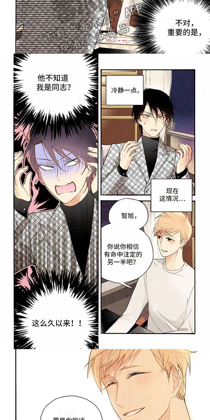 快门按下的一瞬间幸福具象化漫画,第23章：怎么想我的3图
