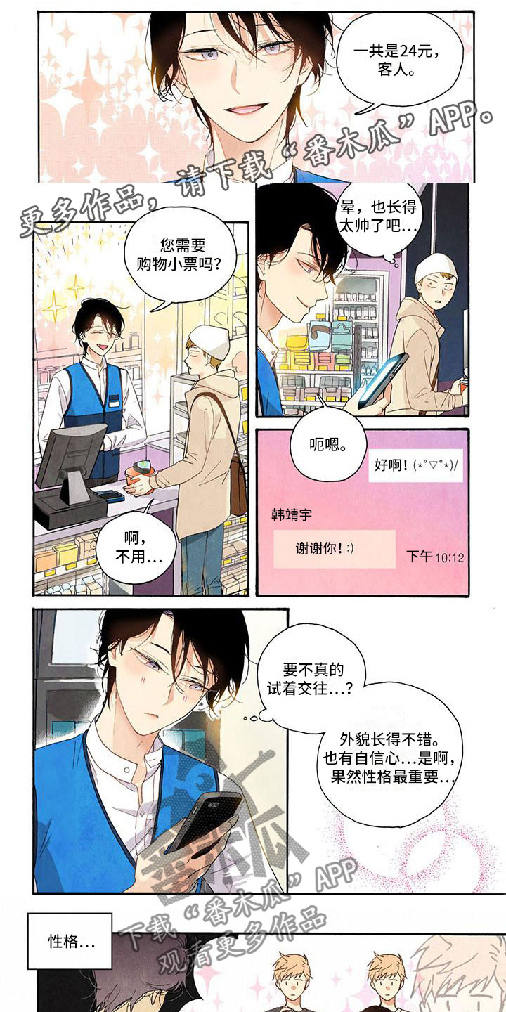 感到幸福的时候按下快门键漫画,第20章：让他表白1图