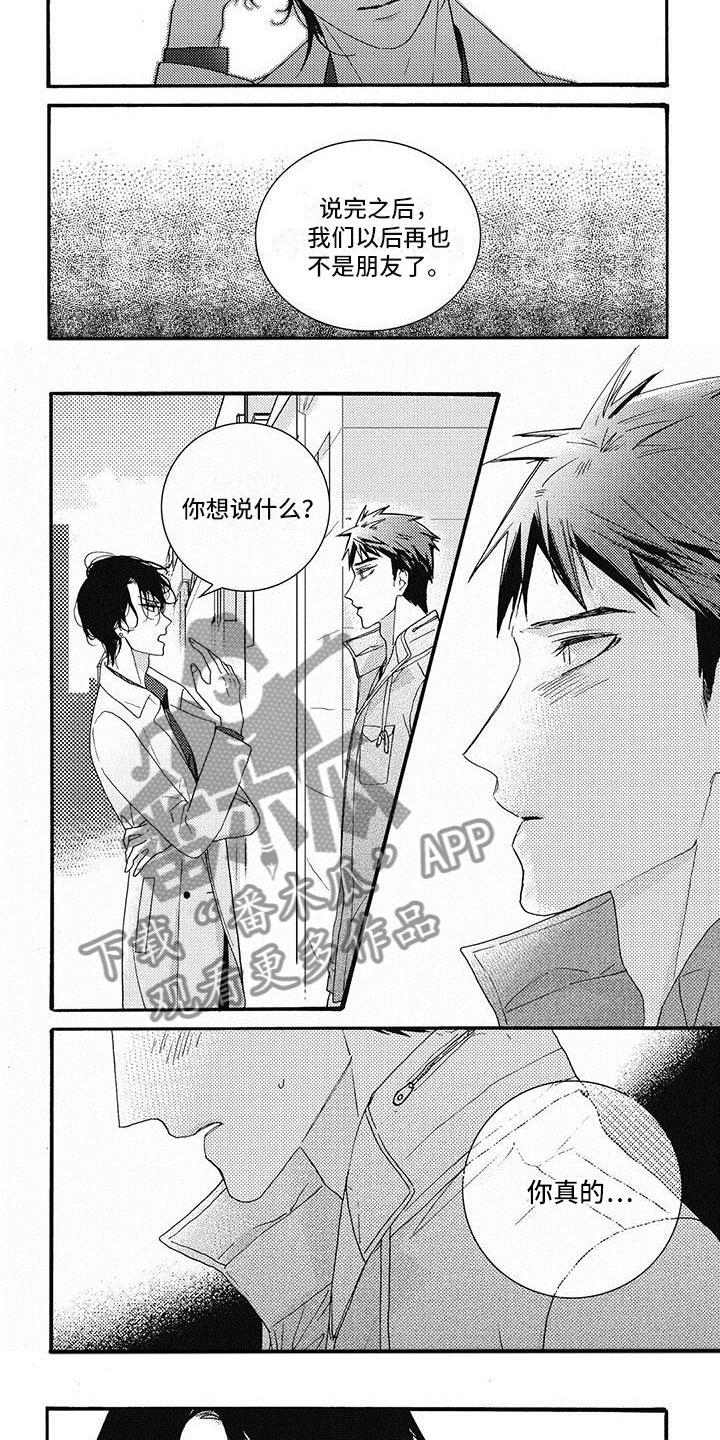 幸福的快车简谱漫画,第45章：没任何不舍？5图