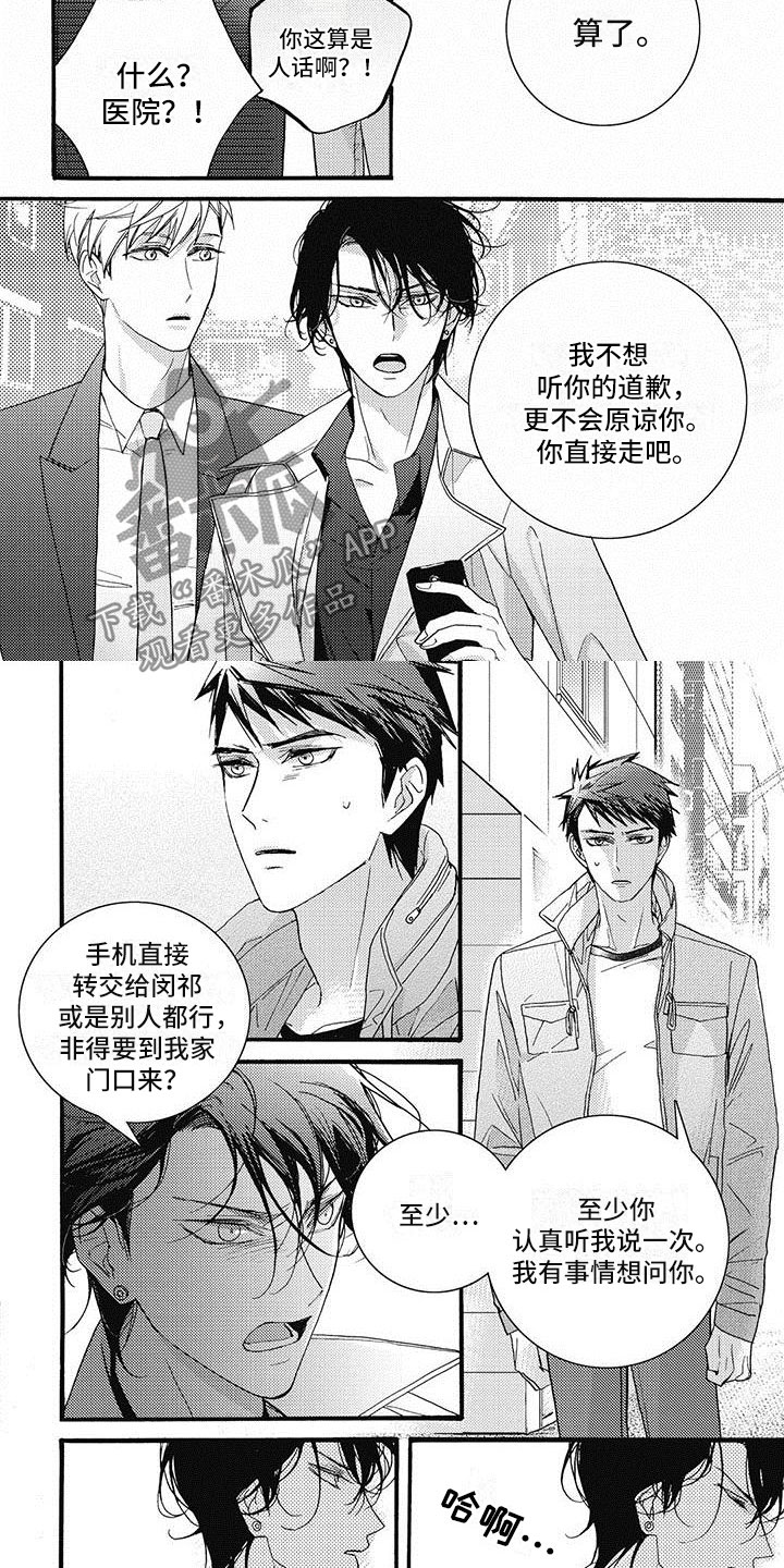 幸福的快车简谱漫画,第45章：没任何不舍？2图