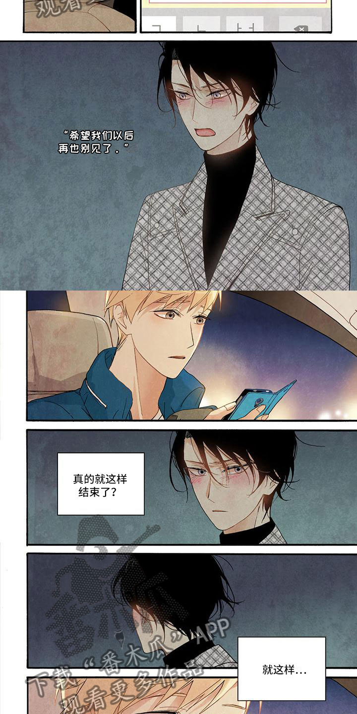 幸福快乐歌曲视频漫画,第25章：不想结束2图