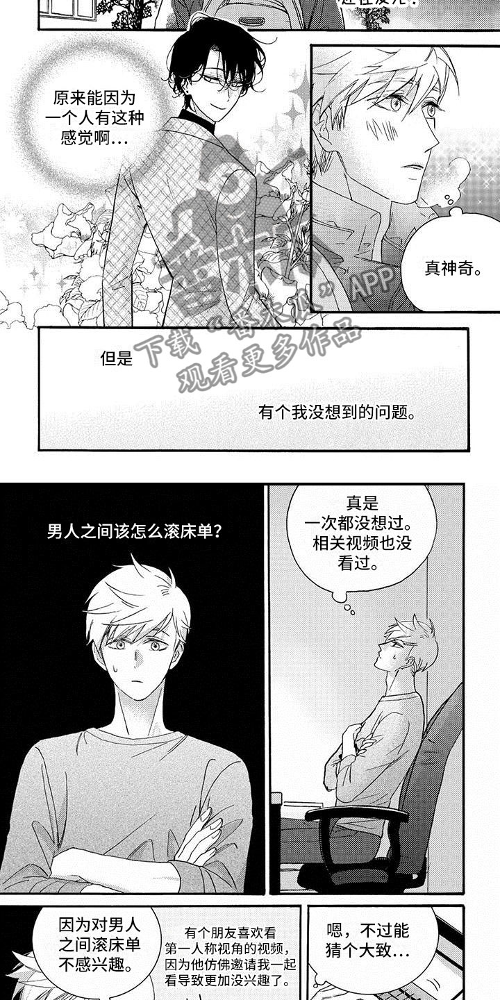 幸福的快车舞蹈分解漫画,第35章：先推迟吧3图