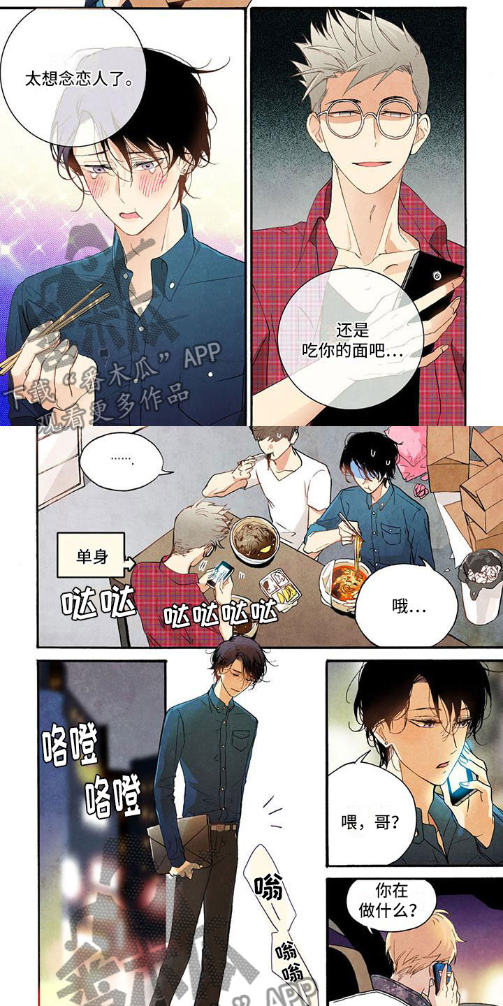 幸福的咔嚓声故事漫画,第34章：太想你了2图