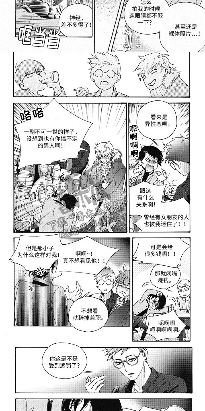 按下快门的那一刻是我幸福的瞬间漫画,第4章：要打赌吗？2图