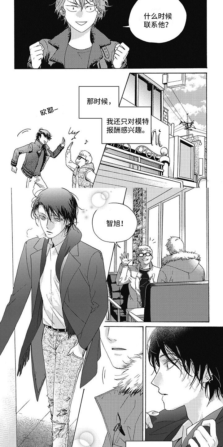 幸福的快乐的漫画,第2章：大受打击2图