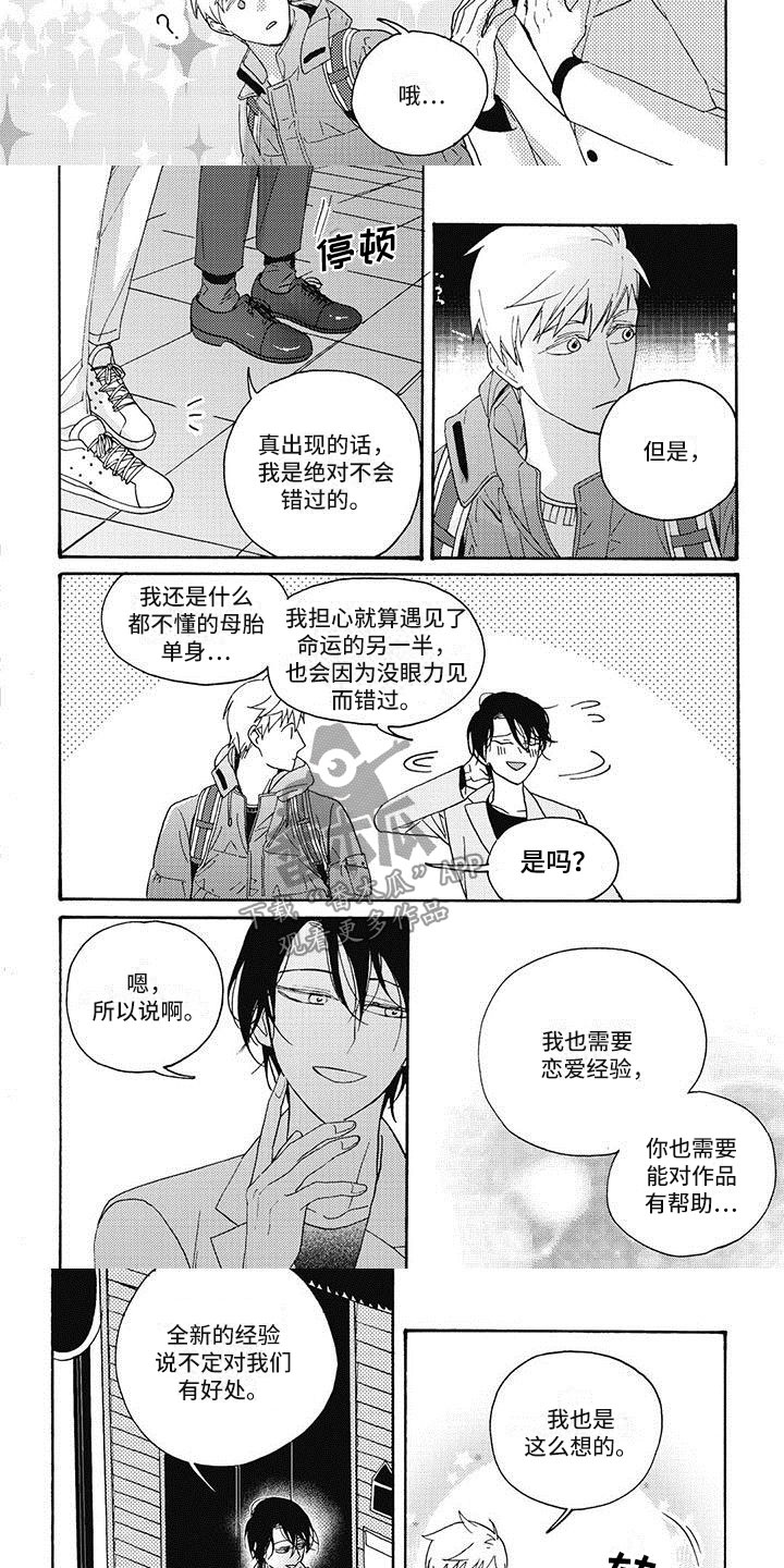 快门按下的一瞬间幸福具象化漫画,第12章：恋爱练习3图