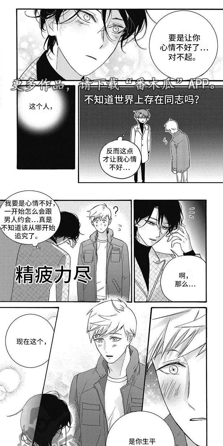 快门按下的一瞬间幸福漫画,第27章：确认关系1图